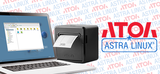 Российские кассы АТОЛ теперь поддерживают Astra Linux