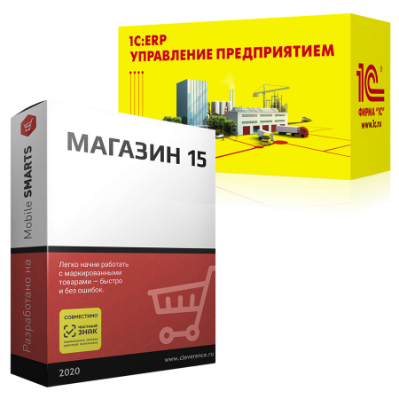 Магазин 15, БАЗОВЫЙ для «1С:ERP 2.x»